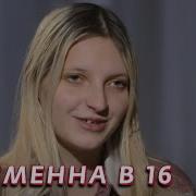 Мама В 16