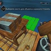 Акула Жрёт Мой Плот Raft Original Survival Game