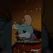 Моя Подруженька Привет С Тобой Не Виделись Сто Лет