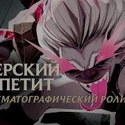 Вся Эта Кровь Мнее