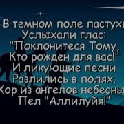 Рождество Царя Караоке Детская Рождественская Пенся Егор И Наталия Лансере