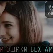 Минуси Ошики Аламовар
