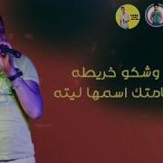 شاهد شتيمة حمو بيكا لزيزو النوبي و رد زيزو النوبي وفيلو ع حمو بيكا