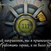 Крутой Рэп Про Fallout 4