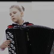 Косинова Анастасия 11 Лет Баян Конкурс В Геленжике
