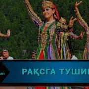 Рақс Тушиш Ҳаромми Raqs Tushish Joizmi