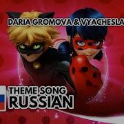 Ladybug Theme Song Rus