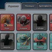 Музыка Гормити Игра