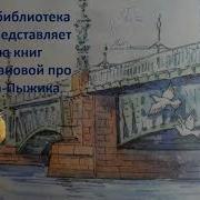 Юлия Иванова Чижик Пыжик