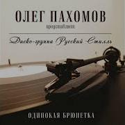 Русский Стиль Подари Мне Розы