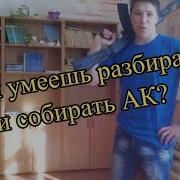 Разборка И Сборка Калашникова Mp4