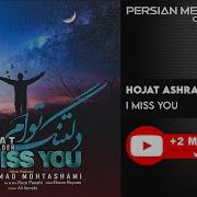 I Miss You Hojat Ashrafzadeh