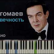 Муслим Магомаев Синяя Вечность Синтезатор
