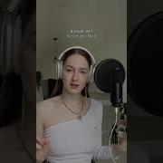 Alex C Кавер На Русском