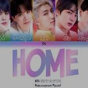 Перевод Песни Бтс Home На Русском