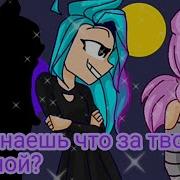Ты Знаешь Что За Твоей Спиной