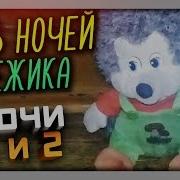 Моя 5 Ночей С Ёжиком Игра Стрим