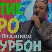 Ортик Отажонов Ёра Курбон Бу Жоним