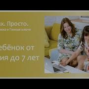 Ваш Малыш От Рождения До Двух Лет