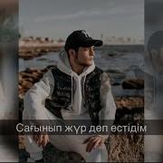 Сены Сагынып Жур Деп Естылым Скачать