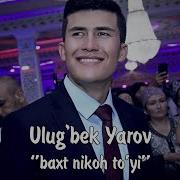 Улугбек Яров Туйи