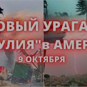 Между Нами Дожди Стеной Между Нами Тайфун И Цунами