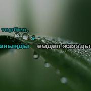 Махаббат Мангы Ертегы Минус