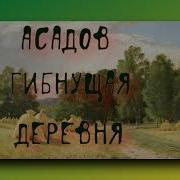 Даниз Асадова