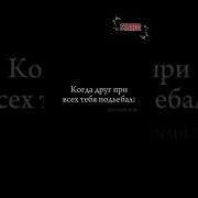 Я Расскажу Как Ты Баранов Трахал