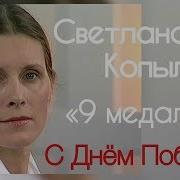 Сборник Светланы Копыловой Про Вечность