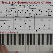 Пьеса Во Французском Стиле Piano