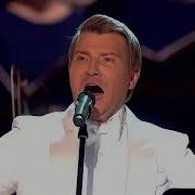 Николай Басков Я Посылаю Вам Любовь