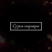 Кайним Менен Жатып Жүрөм Кyйөөм Жокто