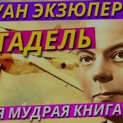 Муки И Радости Аудиокнига