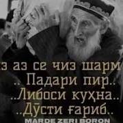 Умеди Рахмат Баркасе Рози Дил Макун