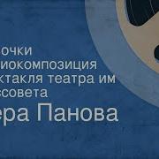 Девочки Вера Панова