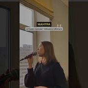 Мантра Для Расслабления