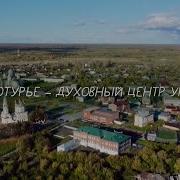 Верхотурье Духовный Центр Урала