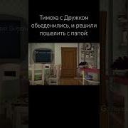 Тимоха Пошалил С Учительницей Барбоскиных