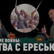 Гуситские Войны Клим Жуков