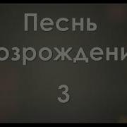 Боже Слышать Слово Ты Позволил Снова