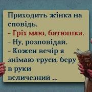 Українські Анекдоти