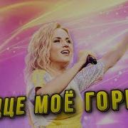 Огонь Любви Юлия Салтаненко