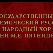 Хор Им Пятницкого Осенний Сон 27 11 2014