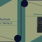 Обзор Аддона Textools Для Blender Часть 2