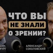 Что На Самом Деле Портит Зрение Офтальмолог Першин О Наследственности Вреде Спорта И Коррекции