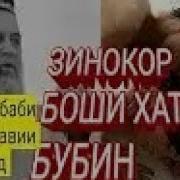 Хочи Мирзо Дар Борай Зани Зинокор