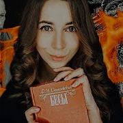 Полина Парс Достоевский И Его Бесы