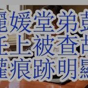 彭丽媛堂弟祁东县长彭丽堂 任上被查 胡温掌权痕迹明显 司马南案 李嘉诚案 富察案都说明问题