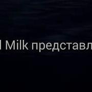 Мой Главный Хейтер Время
